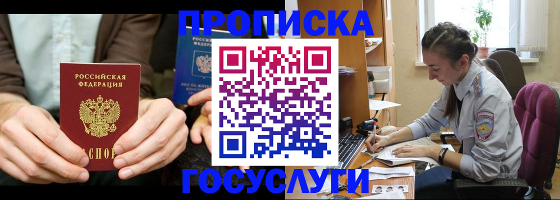 где прописаться в Гусиноозёрске