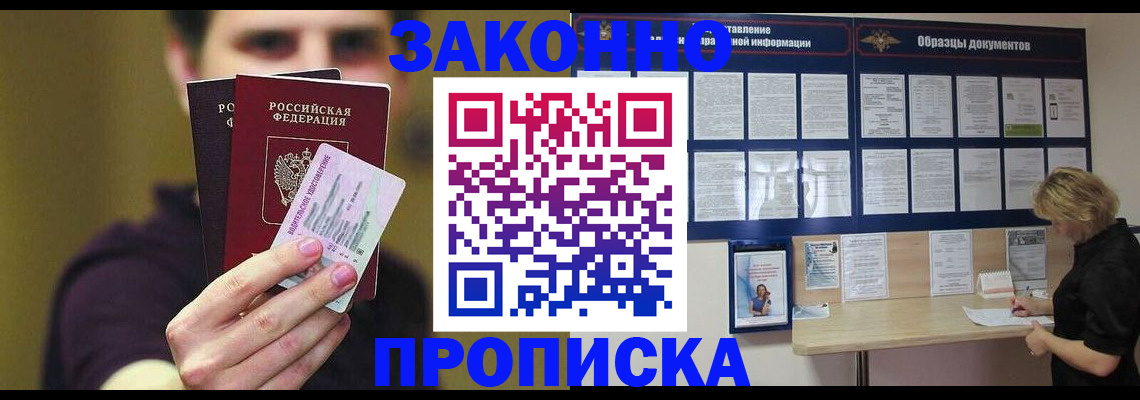 временная регистрация надежно в Гусиноозёрске