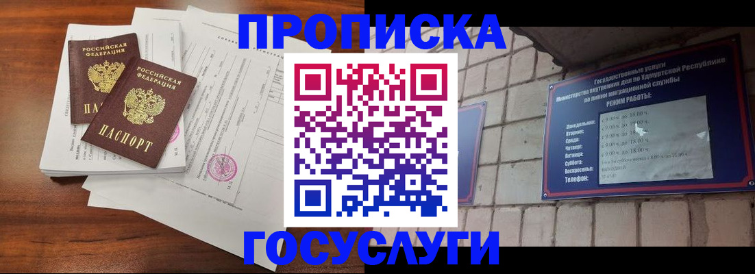прописка для военкомата в Гусиноозёрске