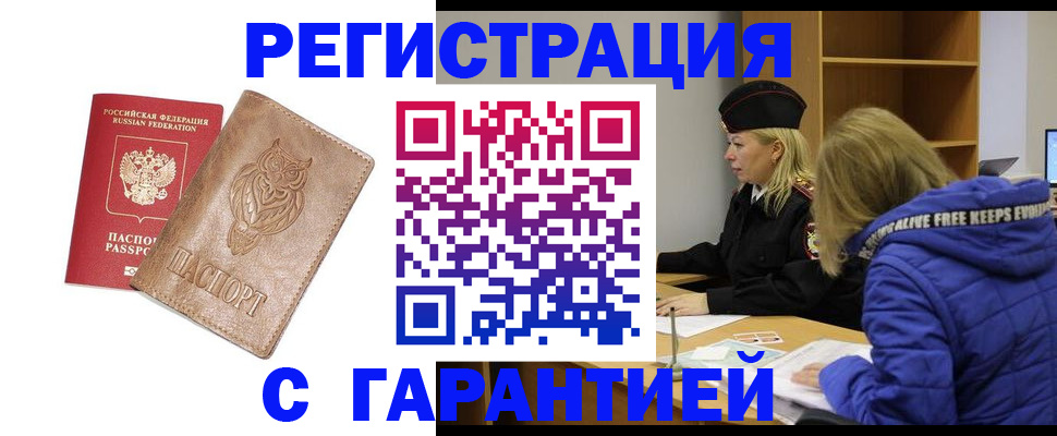 временная регистрация надежно в Гусиноозёрске