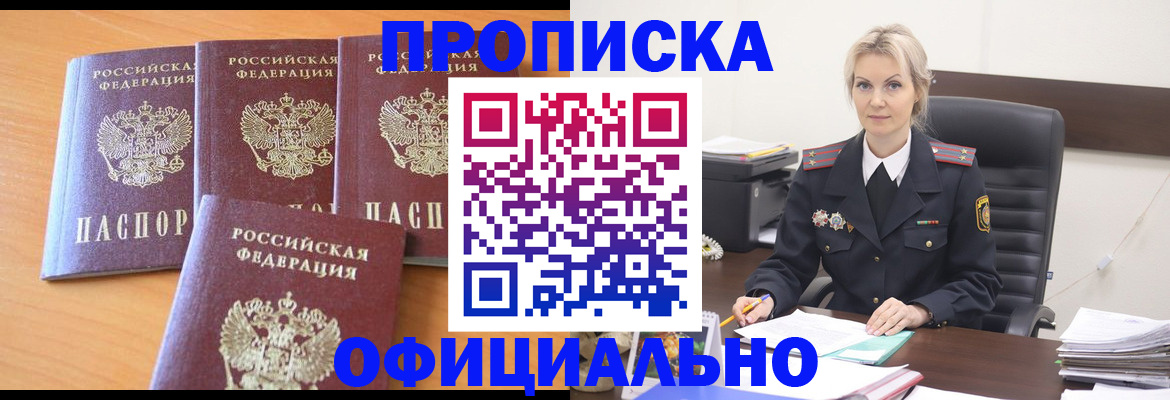 прописка поиск в Гусиноозёрске